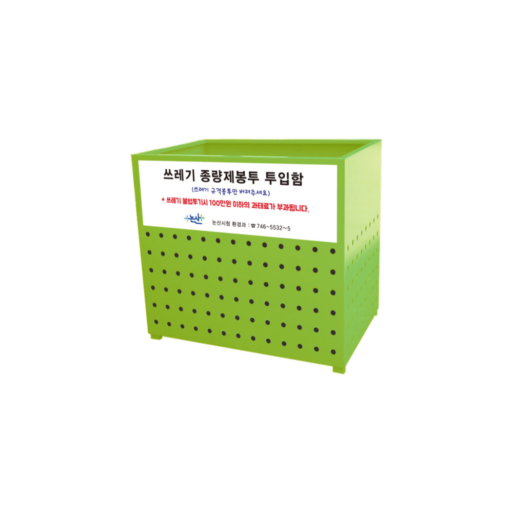 폐가전 수거함