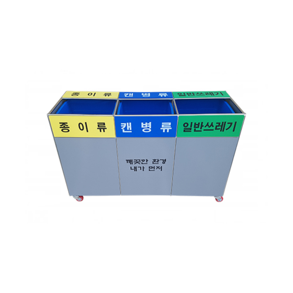 실내용 분리수거함